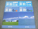 四谷大塚 小4 算数 予習シリーズ 上/下 941122-9/040621-9 計2冊 021M2C