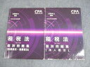 CPA会計学院 公認会計士講座 租税法 個別問題集(所得税法・消費税法/法人税法) 2023年合格目標 計2冊 024S4C