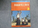 TU94-081 旺文社 大学受験ラジオ講座 問題研究と解答【絶版希少本】 1979/3 04s9D