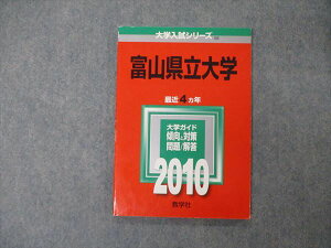教学社 大学入試シリーズ 富山県立大学 最近4ヵ年 問題と対策 2010 数学/化学/物理/生物 赤本 sale 008s1D
