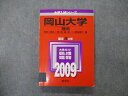 TV19-114 教学社 大学入試シリーズ 岡山大学 理系 最近4ヵ年 2009 英/数/物/化/生/地学/小論 赤本 21S1D