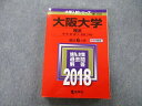 TV27-049 教学社 大学入試シリーズ 大阪大学 理系 理 医 歯 薬 工 基礎工学部 最近6ヵ年 2018 赤本 28S0B