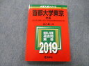 教学社 大学入試シリーズ 首都大学東京 文系 人文社会・法・経済経営・都市環境学部 最近4ヵ年 2019 赤本 sale 018m0B