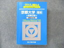 駿台文庫 青本 京都大学 理系-前期日程 過去5カ年 2016 英語/数学/国語/物理/化学/生物/地学 sale 044M1C