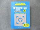 駿台文庫 青本 東京大学 文科-前期日程上 過去5カ年 2015 英語/数学/国語/地歴 CD1枚付 sale 045M1C