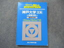 駿台文庫 大学入試完全対策シリーズ 青本 神戸大学 文系 前期日程 過去5カ年 2017 英語/数学/古文/現代文/漢文 sale 015m1D