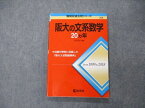 TW06-090 教学社 難関校過去問シリーズ 大阪大学 阪大の文系数学 20ヵ年 第1版 赤本 2019 石田充学 11s1D