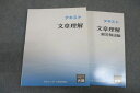 資格の大原 公務員試験講座 文章理解 2021年合格目標テキスト 未使用 ☆ 025S4B