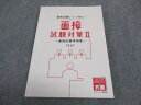 資格の大原 公務員試験 面接試験対策II 面接試験実例集 2022年合格目標 状態良い 016m4B