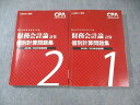 CPA会計学院 公認会計士講座 財務会計論(計算) 個別問題集1/2 2022年・2023年合格目標 すべて書き込みなし 計2冊 ☆ 040M4C