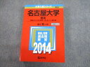 TV12-050 教学社 2014 名古屋大学 理系 最近6ヵ年 過去問と対策 大学入試シリーズ 赤本 34S1C