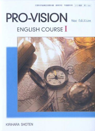 PRO-VISION ENGLISH COURSE ? New Edition [−] 原口庄輔ほか