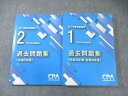 CPA会計学院 公認会計士 修了考査対策講座 過去問題集 1/2 2024年合格目標 未使用品 計2冊 035M4D