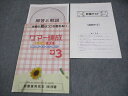 塾専用 中3 英語 サマー練成 実戦編 審査用見本 未使用品 006s5B