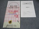 塾専用 中2 英語 サマー練成 実戦編 審査用見本 未使用品 006s5B