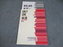 塾専用 中3 英語 ONLY ONE 完全書き込み式テキスト 審査用見本 未使用品 012S5B