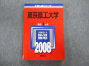 教学社 東京農工大学 最近3ヵ年 赤本 2008 状態良品 英語/数学/物理/化学/生物/小論文 sale 020m1C