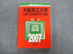 TV02-033 教学社 大阪府立大学 工学部・生命環境科学部・理学部 最近3ヵ年 赤本 2007 状態良品 26S1C