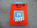 TV02-133 教学社 一橋大学 後期日程 最近4ヵ年 赤本 2017 英語/数学/論文 10s1D