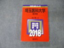 教学社 大学入試シリーズ 埼玉医科大学 医学部 最近5ヵ年 過去問と対策 2018 赤本 英/数/化/物/生/小論文 sale 026S1B