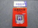 教学社 北海道大学 文系 前期日程 最近5ヵ年 2018年 英語/日本史/世界史/地理/数学/国語 赤本 sale 032S1D