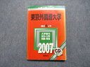 教学社 東京外国語大学 最近6ヵ年 2007年 英語/世界史/小論文 赤本 CD1枚付 sale 016m1D