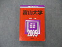 TV19-031 教学社 大学入試シリーズ 富山大学 最近3ヵ年 問題と対策 2009 英/数/物/化/生/地学/国/小論/総合 赤本 26S1C