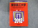 教学社 大学入試シリーズ 赤本 東京農工大学 最近3か年 2012 英語/数学/化学/物理/生物/ sale 016s1D
