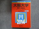 TV94-255 教学社 赤本 大阪大学/理系 理 医 歯 薬 工 基礎工学部 【前期日程】最近7ヵ年 2014 34S1B