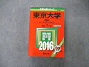 TW05-281 教学社 大学入試シリーズ 東京大学 理科 最近7ヵ年 2016 英語/数学/物理/化学/生物/地学/国語 赤本 54M1D