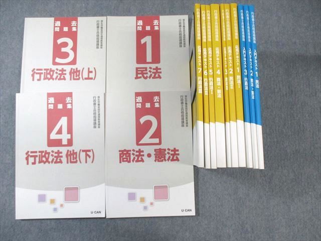 【30日間返品保証】商品説明に誤りがある場合は、無条件で弊社送料負担で商品到着後30日間返品を承ります。ご満足のいく取引となるよう精一杯対応させていただきます。【インボイス制度対応済み】当社ではインボイス制度に対応した適格請求書発行事業者番号（通称：T番号・登録番号）を印字した納品書（明細書）を商品に同梱してお送りしております。こちらをご利用いただくことで、税務申告時や確定申告時に消費税額控除を受けることが可能になります。また、適格請求書発行事業者番号の入った領収書・請求書をご注文履歴からダウンロードして頂くこともできます（宛名はご希望のものを入力して頂けます）。■商品名■ユーキャン 行政書士合格指導講座 入門/応用テキスト/過去問題集 民法など 計14冊 00■出版社■ユーキャン■著者■■発行年■不明■教科■行政書士■書き込み■14冊ともに鉛筆や色ペンによる書き込みが全体的にあります。※書き込みの記載には多少の誤差や見落としがある場合もございます。予めご了承お願い致します。※テキストとプリントのセット商品の場合、書き込みの記載はテキストのみが対象となります。付属品のプリントは実際に使用されたものであり、書き込みがある場合もございます。■状態・その他■この商品はCランクです。コンディションランク表A:未使用に近い状態の商品B:傷や汚れが少なくきれいな状態の商品C:多少の傷や汚れがあるが、概ね良好な状態の商品(中古品として並の状態の商品)D:傷や汚れがやや目立つ状態の商品E:傷や汚れが目立つものの、使用には問題ない状態の商品F:傷、汚れが甚だしい商品、裁断済みの商品全て冊子内に解答解説が掲載されています。■記名の有無■記名なし■担当講師■■検索用キーワード■行政書士 【発送予定日について】午前9時までの注文は、基本的に当日中に発送致します（レターパック発送の場合は翌日発送になります）。午前9時以降の注文は、基本的に翌日までに発送致します（レターパック発送の場合は翌々日発送になります）。※日曜日・祝日・年末年始は除きます（日曜日・祝日・年末年始は発送休業日です）。(例)・月曜午前9時までの注文の場合、月曜または火曜発送・月曜午前9時以降の注文の場合、火曜または水曜発送・土曜午前9時までの注文の場合、土曜または月曜発送・土曜午前9時以降の注文の場合、月曜または火曜発送【送付方法について】ネコポス、宅配便またはレターパックでの発送となります。北海道・沖縄県・離島以外は、発送翌日に到着します。北海道・離島は、発送後2-3日での到着となります。沖縄県は、発送後2日での到着となります。【その他の注意事項】1．テキストの解答解説に関して解答(解説)付きのテキストについてはできるだけ商品説明にその旨を記載するようにしておりますが、場合により一部の問題の解答・解説しかないこともございます。商品説明の解答(解説)の有無は参考程度としてください(「解答(解説)付き」の記載のないテキストは基本的に解答のないテキストです。ただし、解答解説集が写っている場合など画像で解答(解説)があることを判断できる場合は商品説明に記載しないこともございます。)。2．一般に販売されている書籍の解答解説に関して一般に販売されている書籍については「解答なし」等が特記されていない限り、解答(解説)が付いております。ただし、別冊解答書の場合は「解答なし」ではなく「別冊なし」等の記載で解答が付いていないことを表すことがあります。3．付属品などの揃い具合に関して付属品のあるものは下記の当店基準に則り商品説明に記載しております。・全問(全問題分)あり：(ノートやプリントが）全問題分有ります・全講分あり：(ノートやプリントが)全講義分あります(全問題分とは限りません。講師により特定の問題しか扱わなかったり、問題を飛ばしたりすることもありますので、その可能性がある場合は全講分と記載しています。)・ほぼ全講義分あり：(ノートやプリントが)全講義分の9割程度以上あります・だいたい全講義分あり：(ノートやプリントが)8割程度以上あります・○割程度あり：(ノートやプリントが)○割程度あります・講師による解説プリント：講師が講義の中で配布したプリントです。補助プリントや追加の問題プリントも含み、必ずしも問題の解答・解説が掲載されているとは限りません。※上記の付属品の揃い具合はできるだけチェックはしておりますが、多少の誤差・抜けがあることもございます。ご了解の程お願い申し上げます。4．担当講師に関して担当講師の記載のないものは当店では講師を把握できていないものとなります。ご質問いただいても回答できませんのでご了解の程お願い致します。5．使用感などテキストの状態に関して使用感・傷みにつきましては、商品説明に記載しております。画像も参考にして頂き、ご不明点は事前にご質問ください。6．画像および商品説明に関して出品している商品は画像に写っているものが全てです。画像で明らかに確認できる事項は商品説明やタイトルに記載しないこともございます。購入前に必ず画像も確認して頂き、タイトルや商品説明と相違する部分、疑問点などがないかご確認をお願い致します。商品説明と著しく異なる点があった場合や異なる商品が届いた場合は、到着後30日間は無条件で着払いでご返品後に返金させていただきます。メールまたはご注文履歴からご連絡ください。