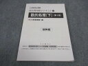 TAC 公務員講座 過去問攻略Vテキスト17 数的処理 下 抜粋版 第2版 2023年合格目標 状態良い 010s4B