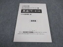 TAC 公務員講座 過去問攻略Vテキスト2 民法 下 抜粋版 第2版 2023年合格目標 未使用 011s4B