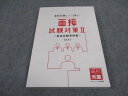 資格の大原 公務員講座 面接試験対策II 面接試験実例集 テキスト 2022年合格目標 016m4B