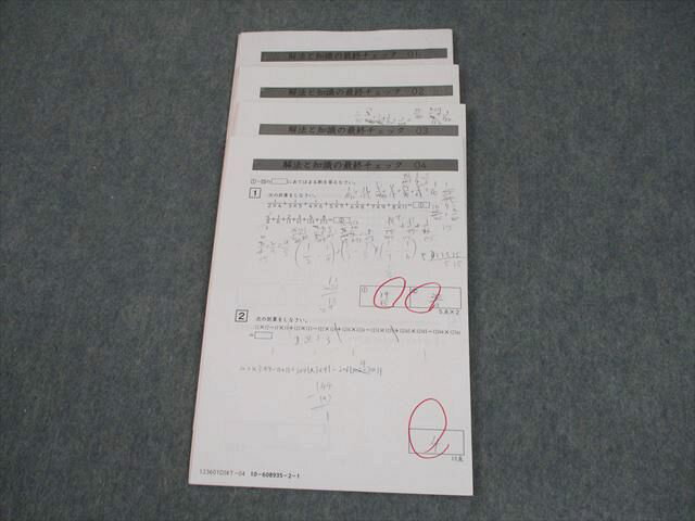 SAPIX サピックス 小6 算数 解法と知識の最終チェック 01〜04 テスト計4回 2023 007s2C