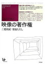 映像の著作権 (ユニ知的所有権ブックス) 二瓶和紀; 宮田ただし