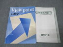 塾専用 中3 View point ビューポイント 数学 状態良 017S5B