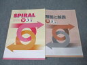 塾専用 中学3年 SPIRAL スパイラル 英語3【東京書籍準拠】 状態良 017S5B