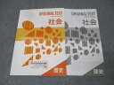 塾専用 中1・中2 ORIGINAL TEXT オリジナルテキスト 社会 歴史 未使用 010m5B