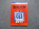 教学社 滋賀大学 最近3ヵ年 2011年 英語/数学/国語/小論文 赤本 sale 013s1D
