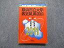 教学社 横浜市立大学 医学部 医学科 最近7ヵ年 2011年 英語/数学/物理/化学/生物/小論文 赤本 sale 026S1D