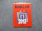 TV16-126 教学社 愛知県立大学 最近3ヵ年 2012年 英語/数学/国語/小論文 赤本 10s1D