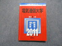 教学社 電気通信大学 最近3ヵ年 2011年 英語/数学/物理/化学 赤本 sale 017m1D