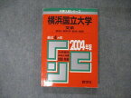 TV19-293 教学社 大学入試シリーズ 横浜国立大学 文系 最近4ヵ年 英語/数学/論文/総合問題 2004 赤本 19S1D