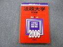 教学社 大学入試シリーズ 法政大学 文学部 A方式 問題と解答 最近3ヵ年 2006 赤本 sale 015m0D