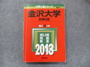 TV91-066 教学社 大学入試シリーズ 赤本 金沢大学 前期日程 最近4カ年 2013 英語/数学/国語/物理/化学/生物/地学 22m1D