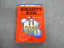 TW02-145 教学社 福島県立医科大学 医学部 最近7ヵ年 赤本 2011 英語/数学/物理/化学/生物 25S1D