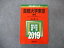 TW04-061 教学社 大学入試シリーズ 首都大学東京 理系 最近4ヵ年 過去問と対策 2019 赤本 27S1A
