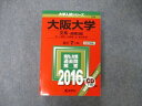 TW05-065 教学社 大学入試シリーズ 大阪大学 文系 前期日程 最近7ヵ年 2016 英/世/日/地理/数/国 赤本 CD1枚付 43M1D