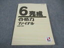 日能研 小6 完成 合格力ファイナル 国語/算数/理科 2019年度 016S2C